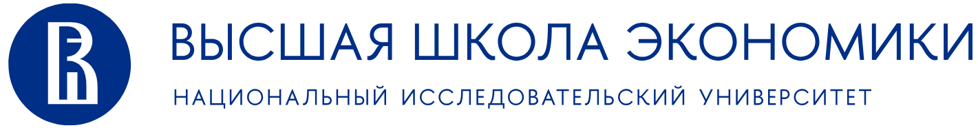Национальный исследовательский университет «Высшая школа экономики»